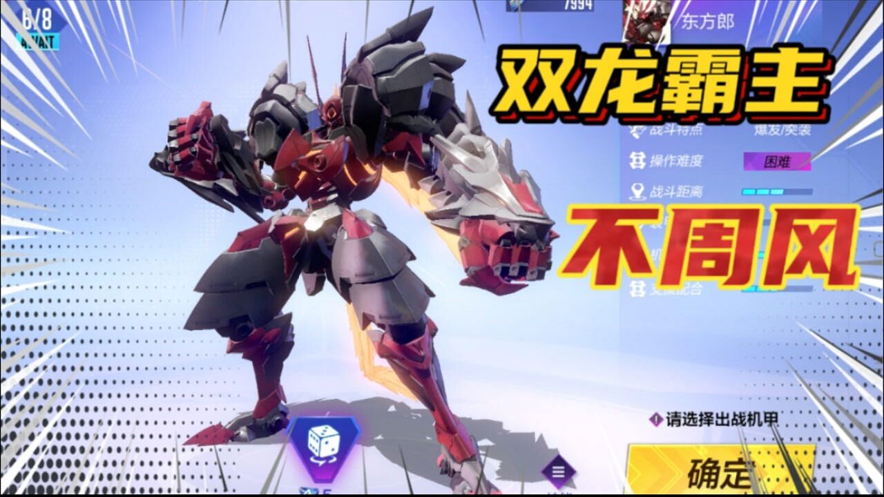 机动都市阿尔法;威力最强机甲-不周风,两种形态随意切