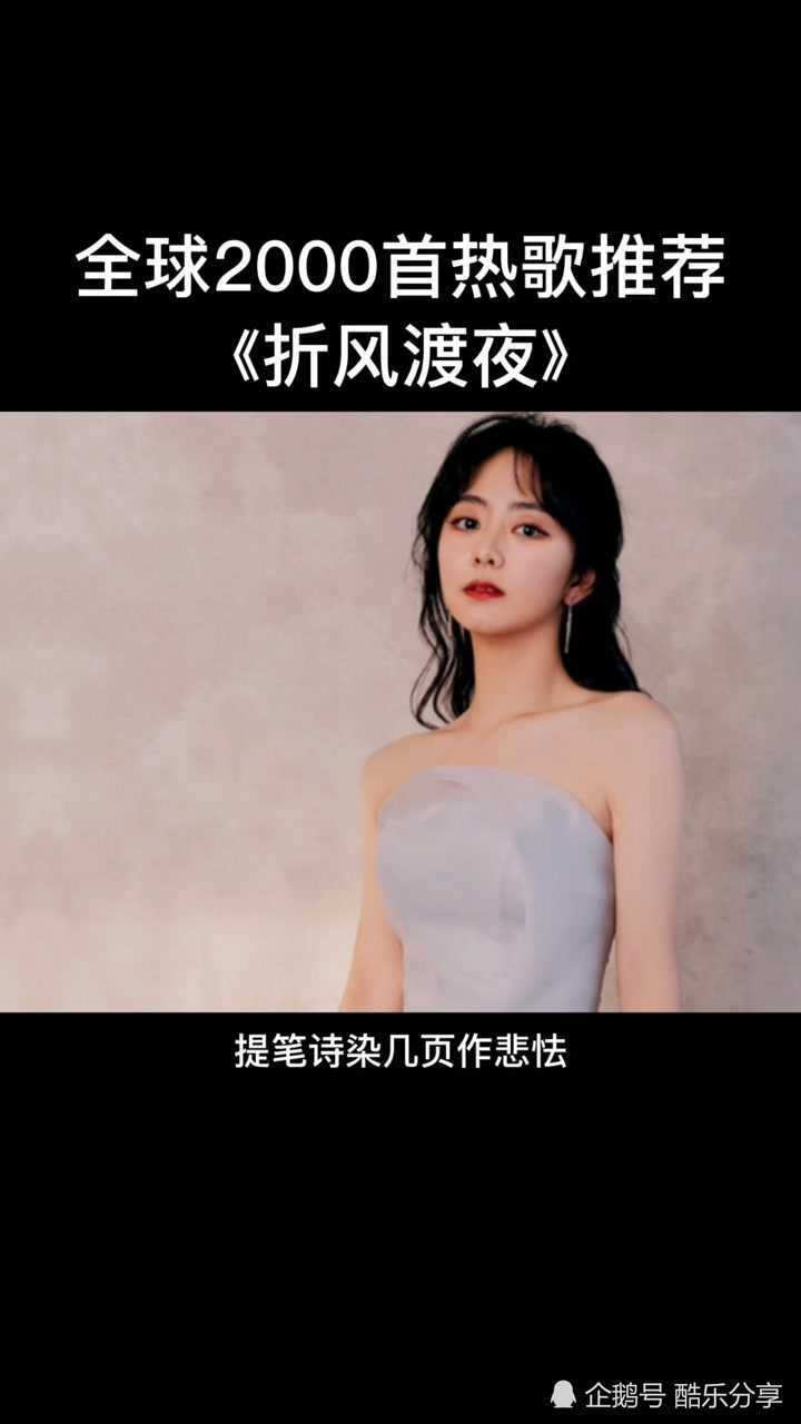 古风歌曲折风渡夜