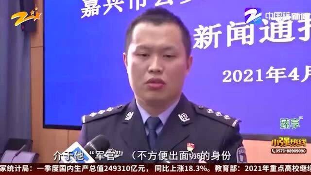 打击电信网络诈骗 嘉兴公安全年追赃挽损9487万元