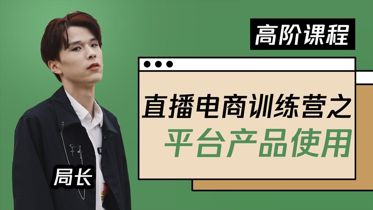 直播带货全流程详解，看这一条就够了_高清