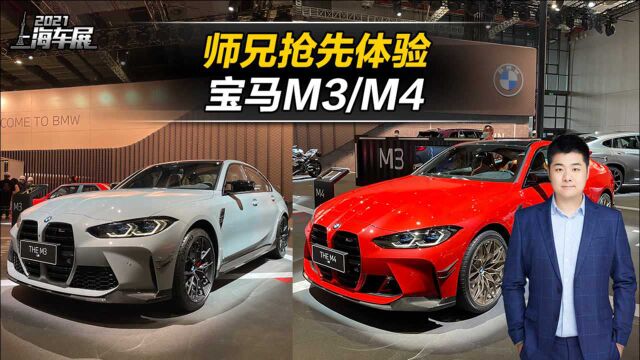 售价84.99万92.99万,上海车展带你看炫酷的宝马M3和M4