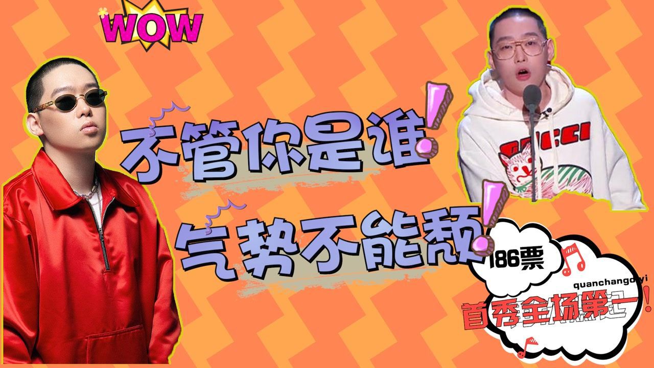 弹壳:不管你是谁,rapper的气势不能颓