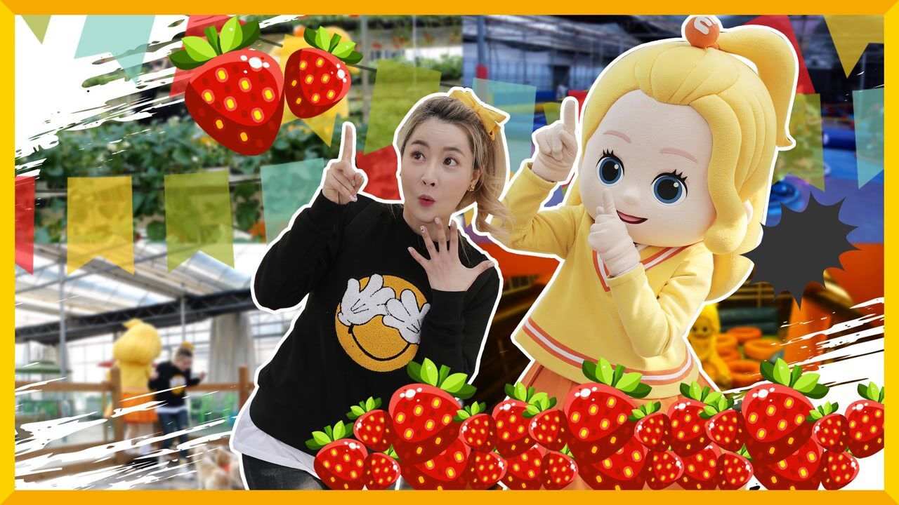 [爱丽去哪儿] 在草莓基地畅玩一整天!谁会获得美食奖励?