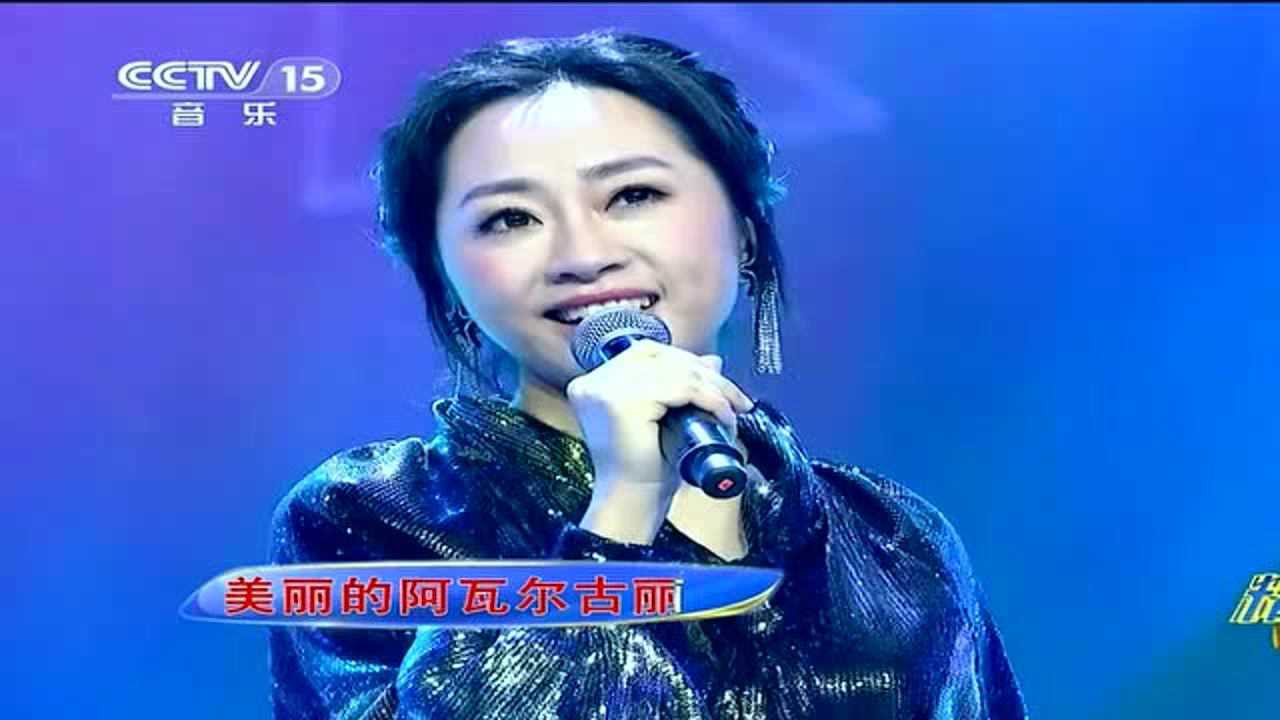 金婷婷演唱《阿瓦尔古丽》唱得真不错