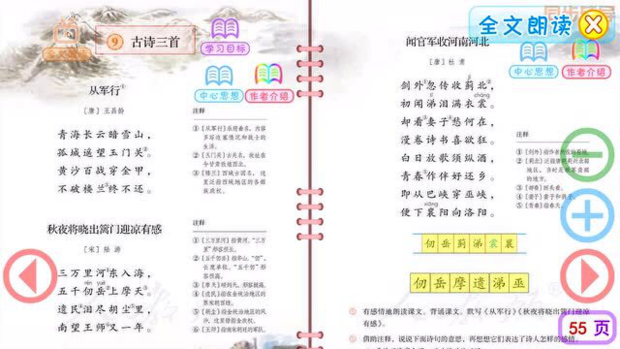 五年级语文下册第9课《古诗三首》_高清1080P在线观看平台_腾讯视频