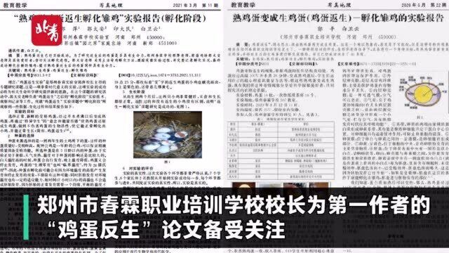 实地探访郑州“熟蛋反生”论文作者所在春霖学校:这几天学校都没人来