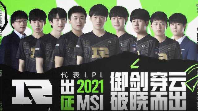 六分钟给你讲讲LPL在MSI的故事