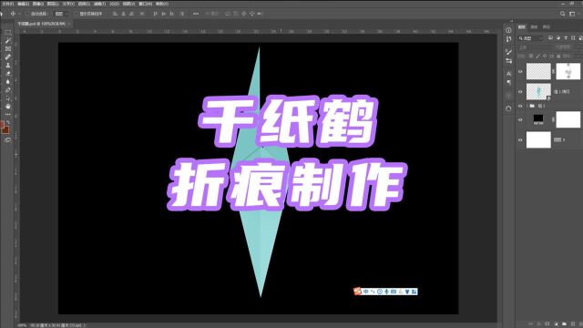 648、PS教程从零开始学——千纸鹤折痕的制作