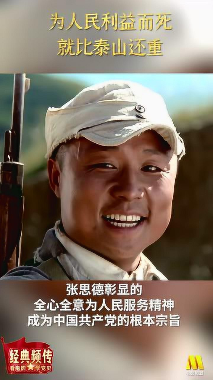 《张思德》张思德人物事迹剪辑_高清