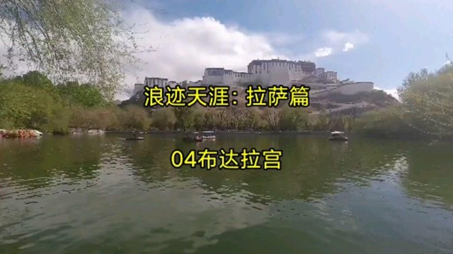 04游布达拉宫,布达拉宫旅游攻略