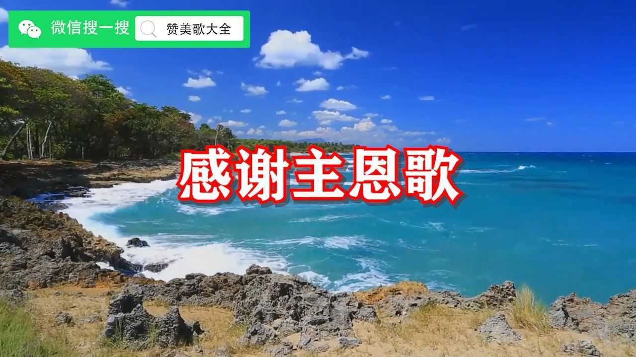 感谢主恩歌13#肖战时影#13