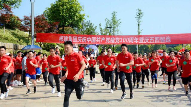 郴建集团:颂百年风华 扬青春风采