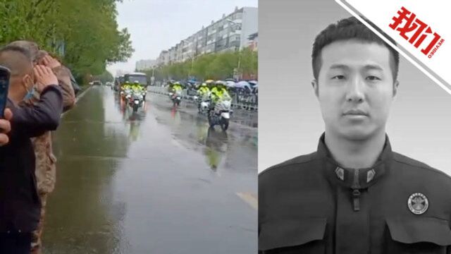 北京大红门火灾牺牲烈士曹群回家 市民雨中夹道送他最后一程