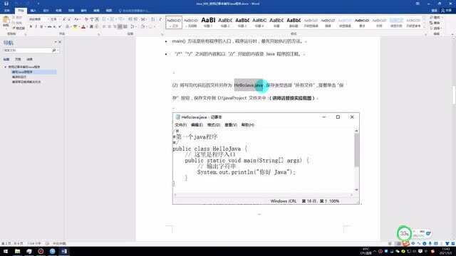 Java006使用记事本编写Java程序