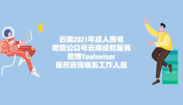 2021年成人高考函授 成人高考常识