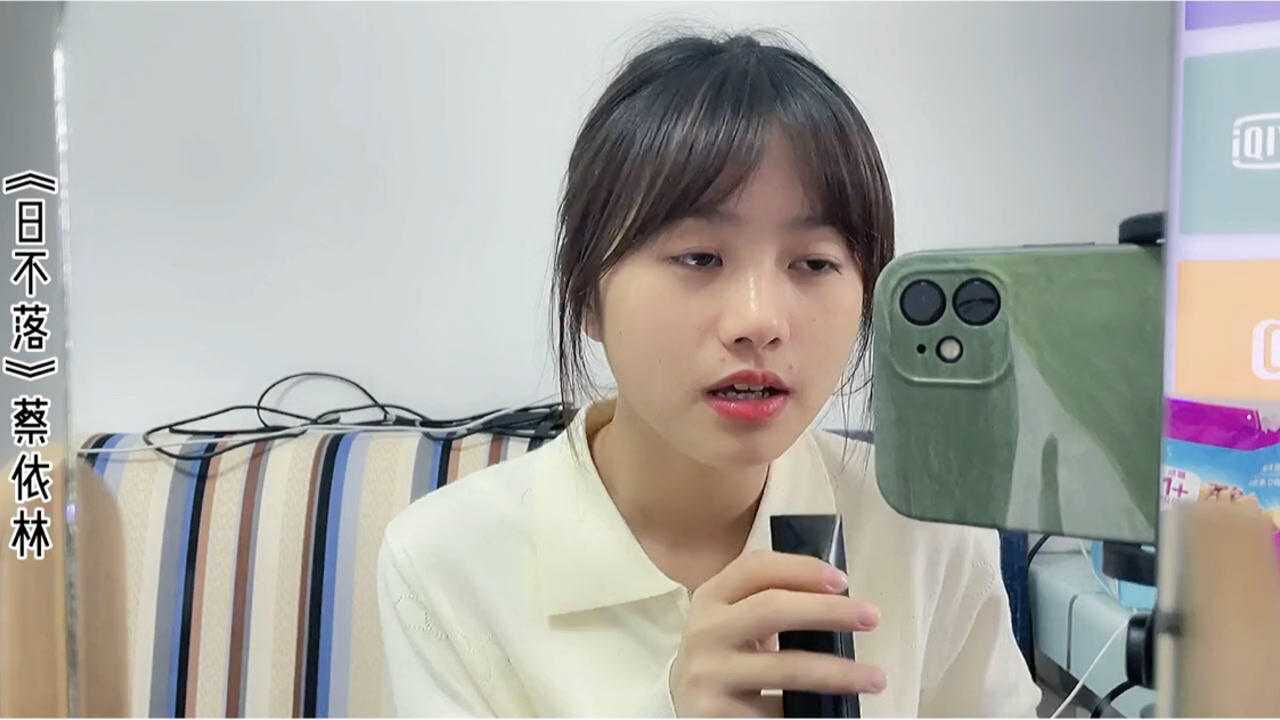 艾北翻唱《日不落》:是不是变漂亮了