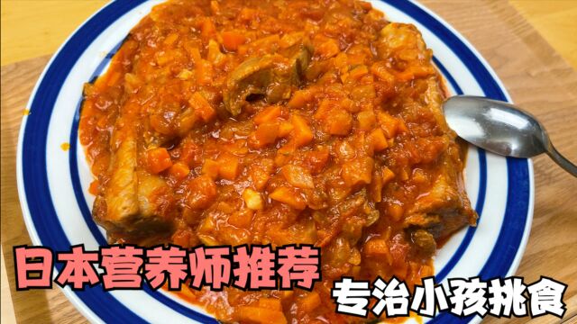 日本营养师妈妈设计的健康食谱,营养均衡,超级下饭,专治小孩挑食