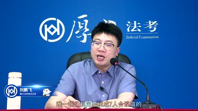 第二十二讲公益诉讼的程序2021年厚大法考民诉法主观题专题精讲刘鹏飞