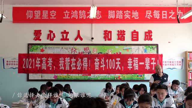 2021年兰州东方中学高考加油视频﻿#我们正年轻 不负好时光#﻿