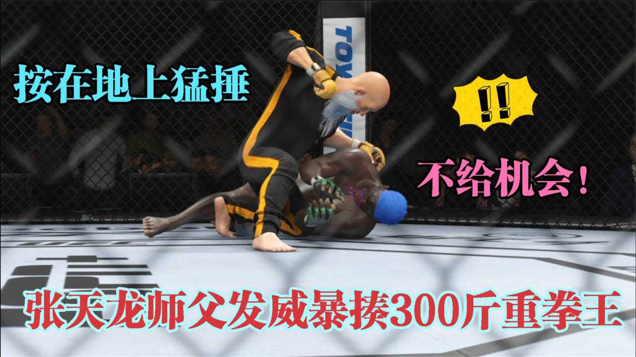 游戏大胖子拳王仗着身材高大前来挑战中华功夫张天龙战