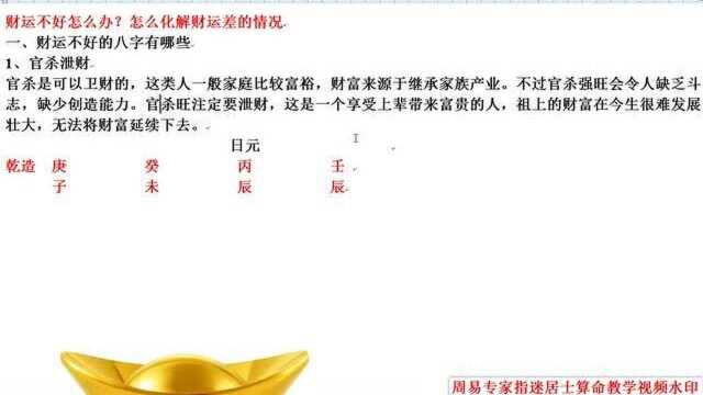 八字预测财运:财运不好怎么办?财运差的化解方法