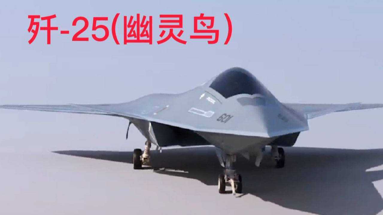 中国六代战机概念版，代号J25幽灵鸟_高清1080P在线观看平台_腾讯视频