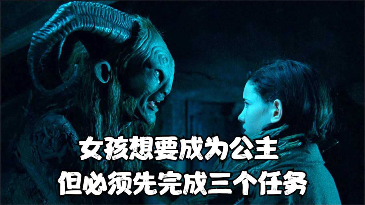 潘神的迷宫小女孩嘴馋偷吃零食却差点被怪物吃掉