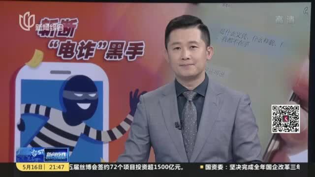 网络交友落入陷阱 女子半月被骗950多万