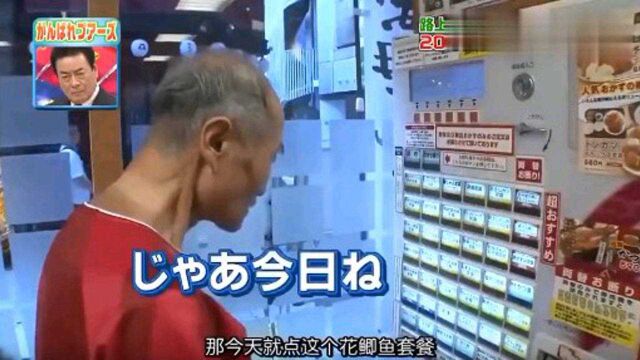 曰本7旬老头真人不露相,一到饭店就暴露本性