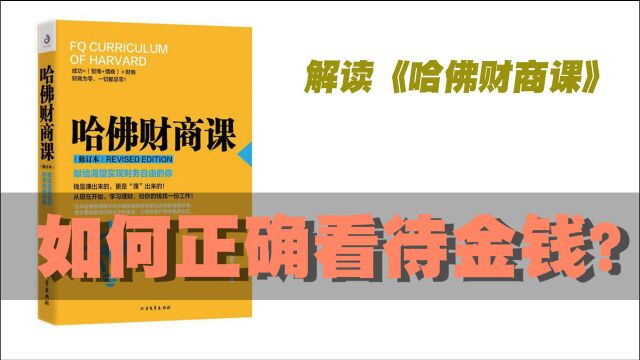 赚钱为了什么,我们该如何正确的看待金钱!