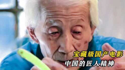 宝藏级国产电影！93岁老人演自己拿国际大奖，真正的国产绝响