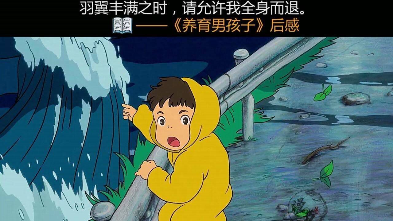 放下你你的一生就毁了抱起你我的一生就毁了我的男孩待你羽翼丰满之时