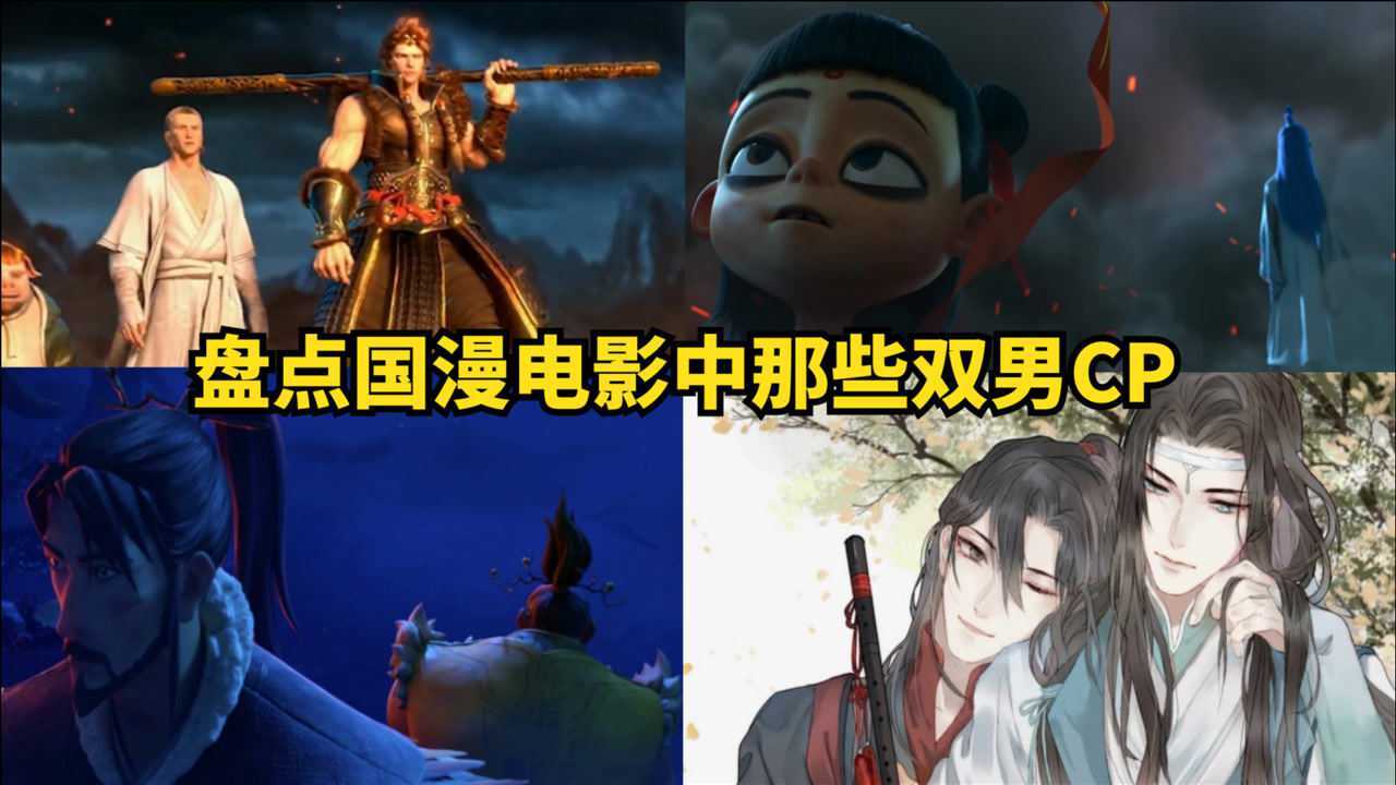 国漫中的大长腿女神,美到让人窒息_盘点国漫电影中那些双男CP,敖丙和哪吒相爱相杀,最后一对让人太甜#电影HOT短视频大赛#_高清1080P在线 ...