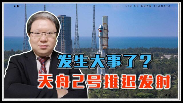 咋回事?天舟2号推迟发射,中国曝出关键原因,空间站受影响吗?