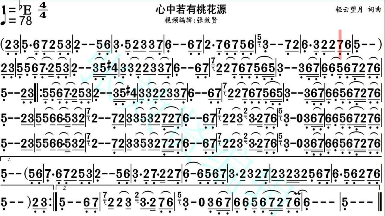 纯音乐心中若有桃花源的动态有声简谱