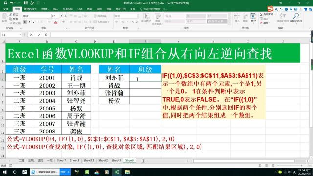 Excel函数VLOOKUP和IF组合从右向左逆向查找