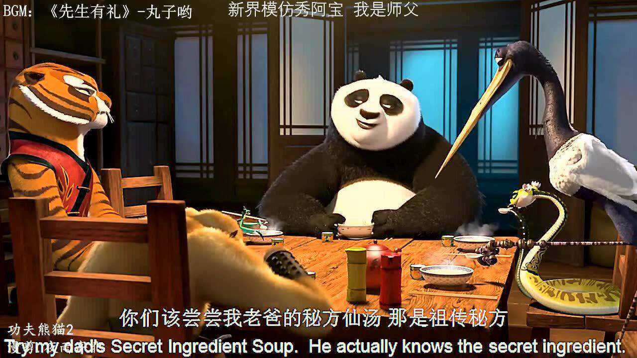 功夫熊猫新界模仿秀阿宝我是师父#先生有礼#动漫剪辑#动漫