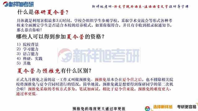 本次新祥旭公开课由外交学院外交学院外语系法语语言文学专业保研研究生王老师给大家讲解:本科是中南大学外国语学院法语专业,今年保研进外交学院外...