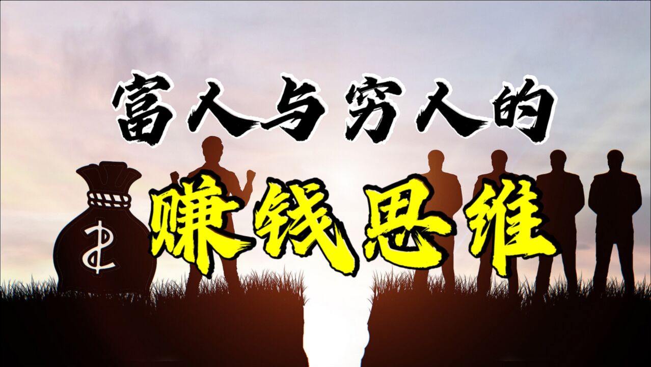 穷人和富人的区别 为何我们的生活总是陷入忙碌工作的循环中