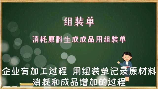 云进销存ERP软件中用组装单记录原材料消耗和成品增加的过程数字化转型企业管理云平台西安来肯信息技术有限公司