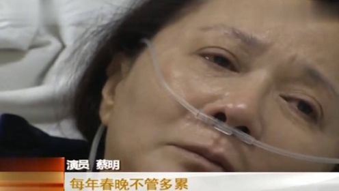 蔡明病情加重，病床上含泪思念已故父亲，蔡明谈家人集锦