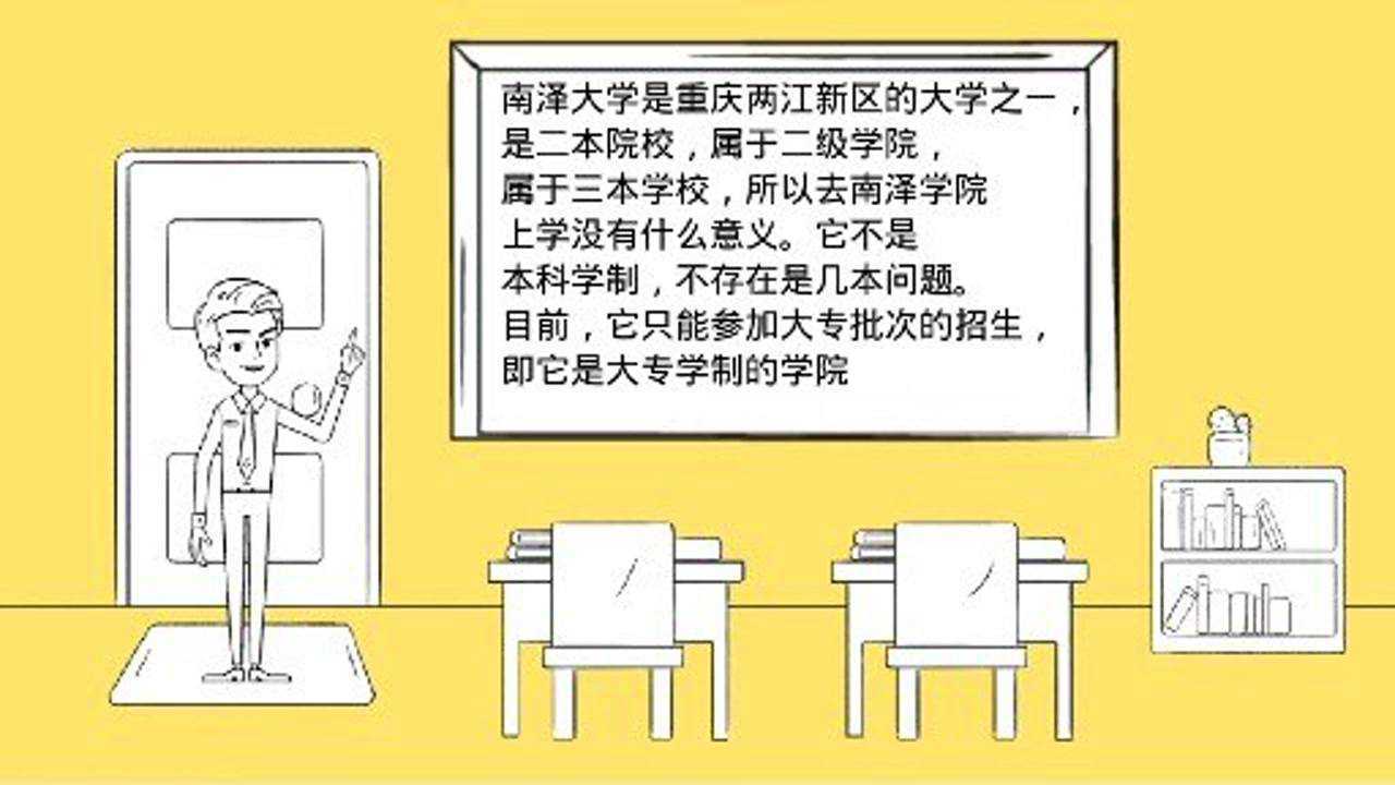 重庆南泽大学简介