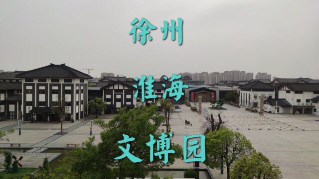 徐州市区的这处景区,距离老城与新城之间,在周边知名度较高