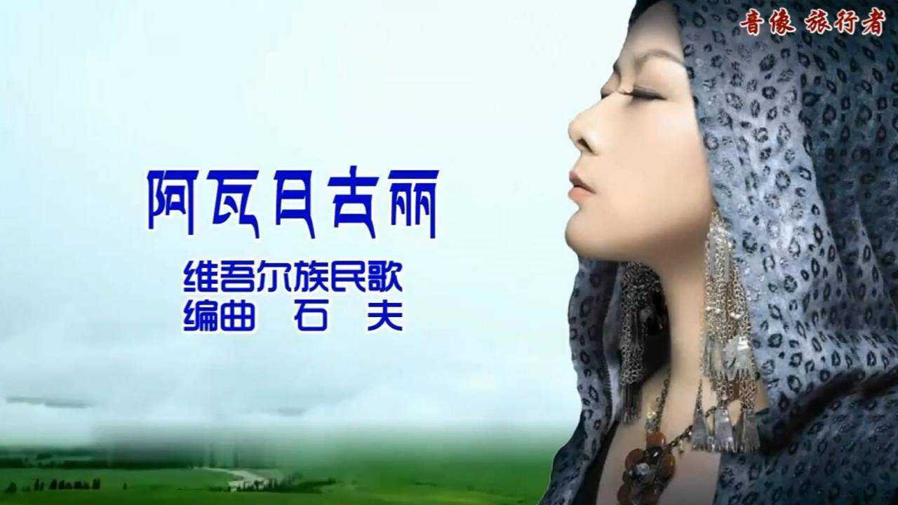 阿瓦日古丽雷婷原版伴奏