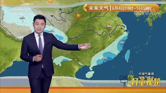 6月4日天气预报:华南、江南部分地区雨水逐渐减弱