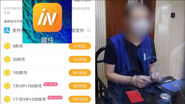 创建上万个“虚拟女性”账号诱惑他人充值 上海警方查处“趣住”APP