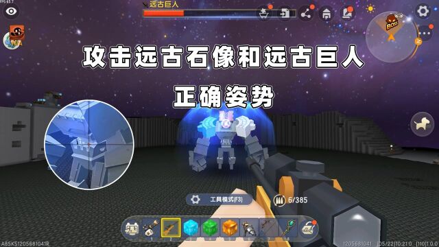 #迷你新世界短视频征稿大赛# 迷你世界:萌眼星新版本Boss,远古石像和远古巨人的正确攻击姿势