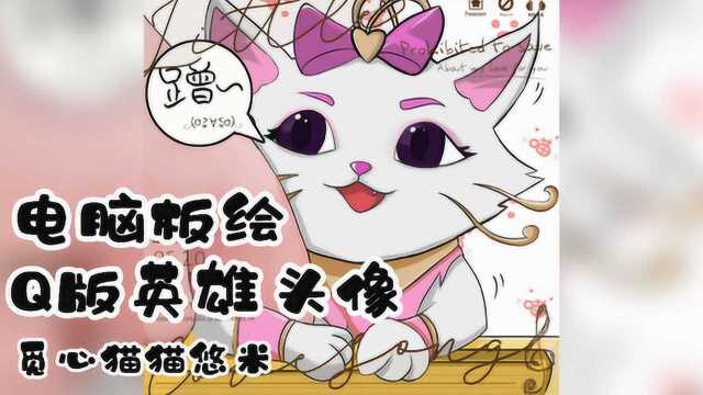 【英雄同人头像】觅心猫猫悠米