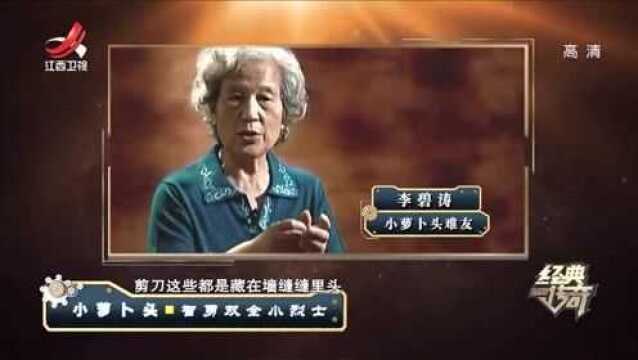 小萝卜头4:小萝卜头聪明机警,竟能在特务没发现的情况下,并帮韩子栋越狱