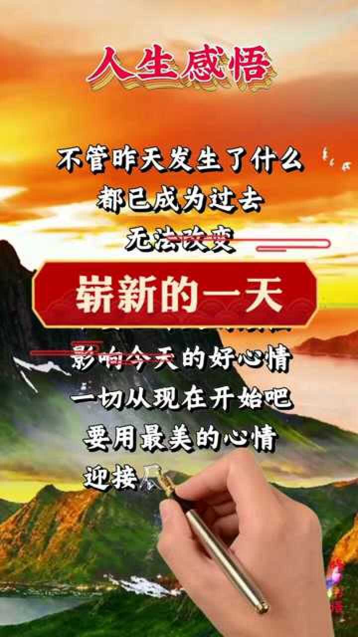 改变 告诉自己 不要让昨天的烦恼 影响今天的好心情 一切从现在开始吧
